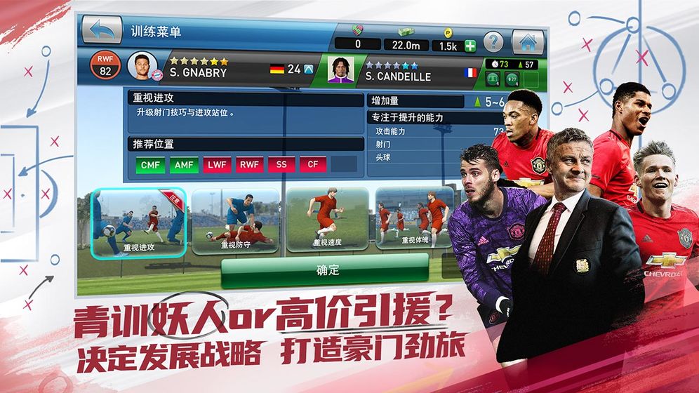 实况球会经理最新版