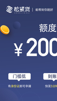 松紧贷官网