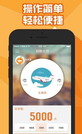甜橙小贷