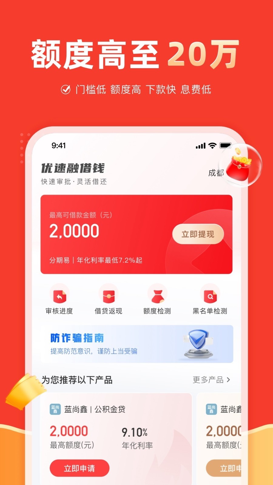 优速融app下载安卓版  v1.3.0图1