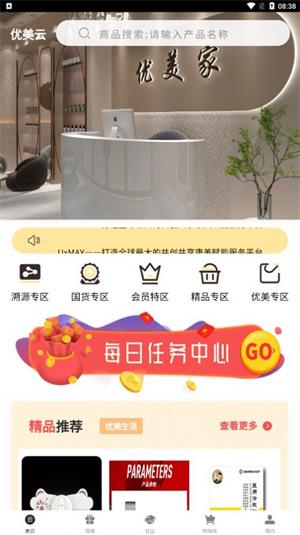 优美云下载  v1.2.0图2