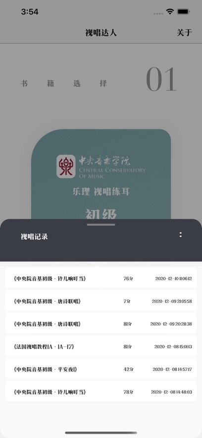 视唱达人下载  v1.0.0图1