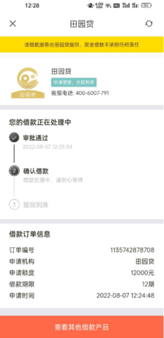 田园贷  v1.0.1图2