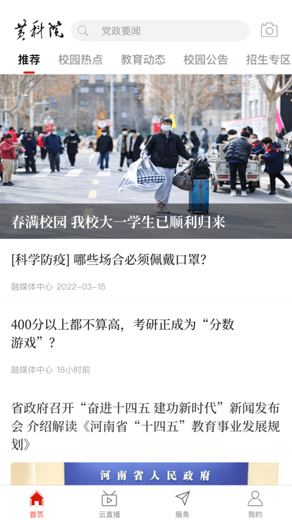 云上黄科院安卓版