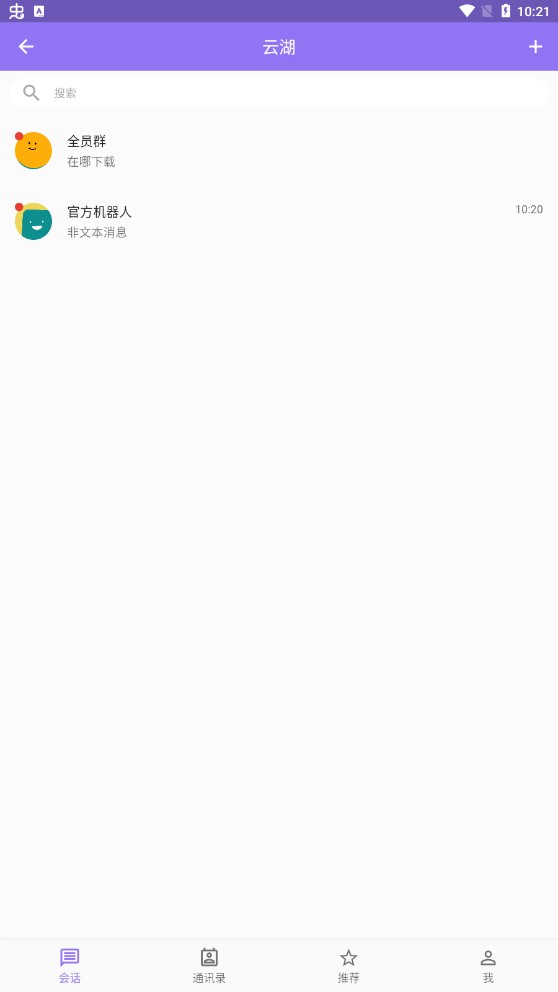 云湖手机版  v1.0.10图3