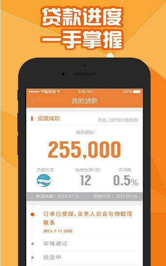甜橙小贷  v1.1.6图3