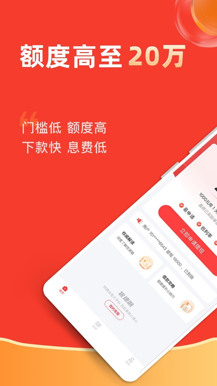 优速融免费版