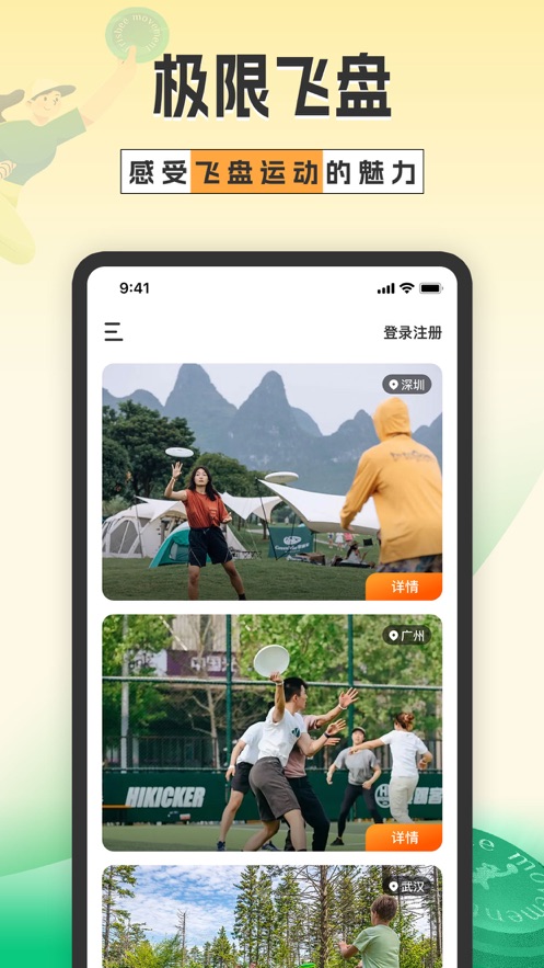 择TA飞盘2023  v1.0图1