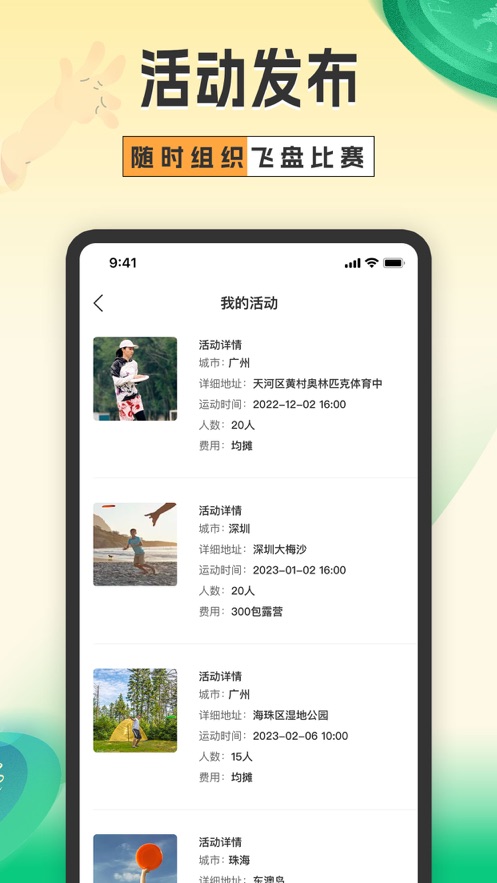择TA飞盘2023  v1.0图3