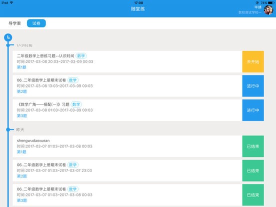 随堂练安卓版