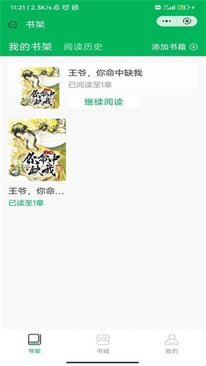 至夏小说安卓版  v1.0图3
