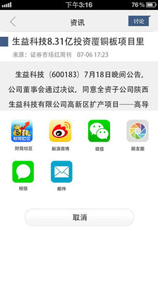 股票情报