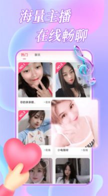 约恋视频交友免费版  v1.0图2