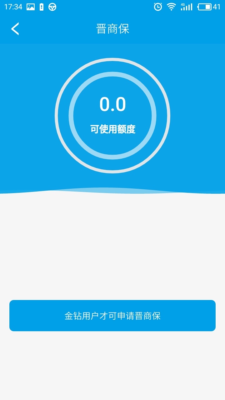 晋付通  v1.1.6图4