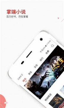 掌端小说安卓版  v2.0.3图3