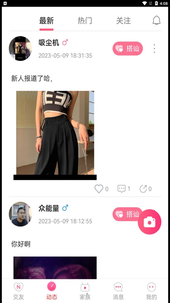 约圆交友2023