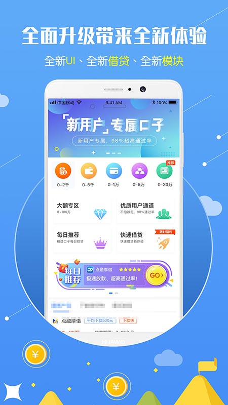 满足贷免费版
