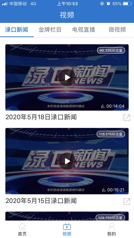 掌上渌口安卓版  v3.0图3