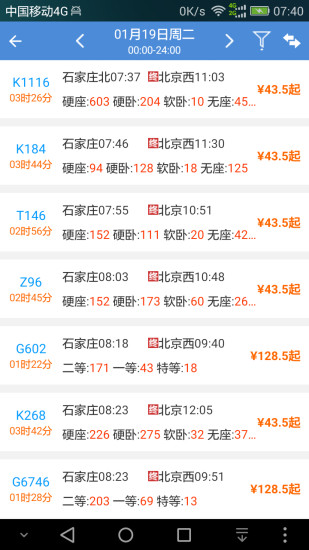 盛名时刻表官方下载2017.06.28  v20200710图2