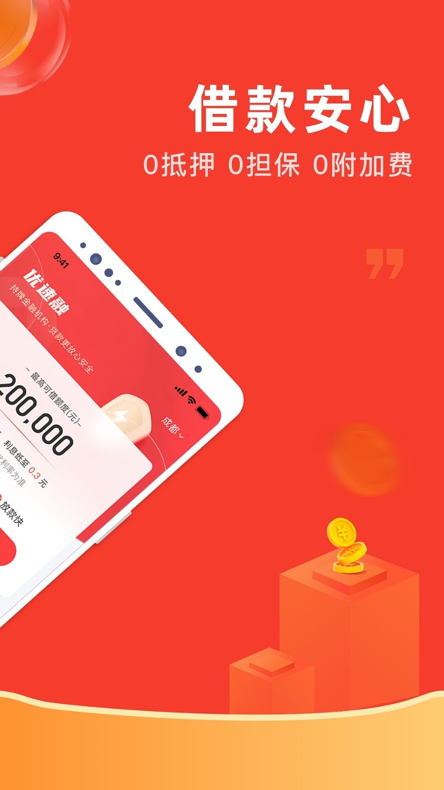 优速融免费版  v1.3.0图2