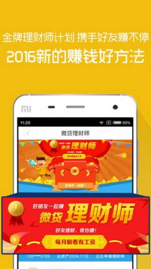 通信贷  v6.2.9图1