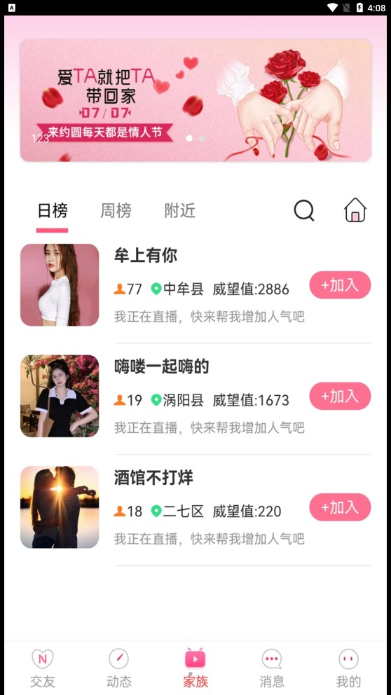 约圆交友2023  v1.0.0图2