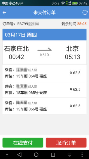盛名时刻表官方下载2017.06.28