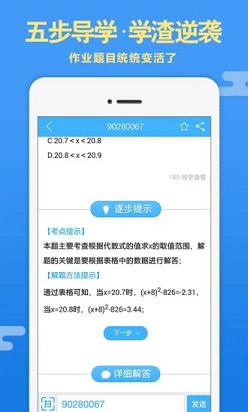 导学号APP