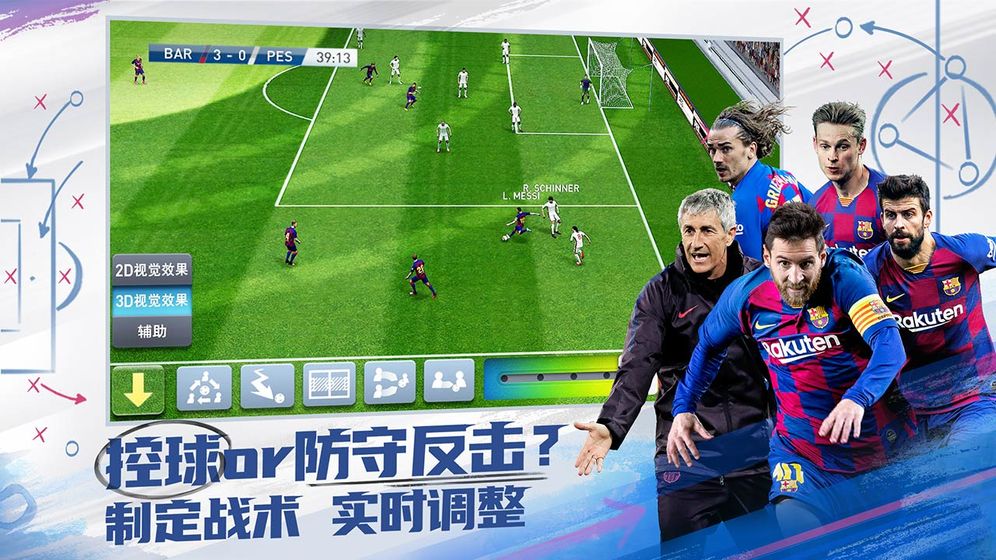 实况球会经理最新版  v3.3.0图5