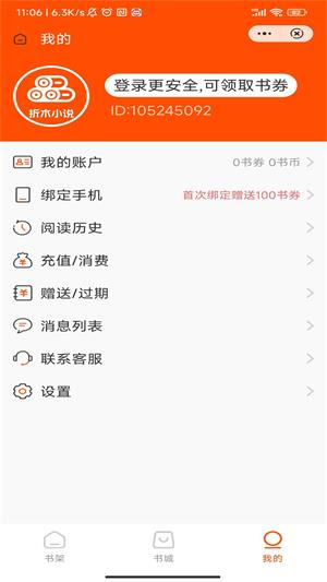 折木小说免费版  v1.0图1
