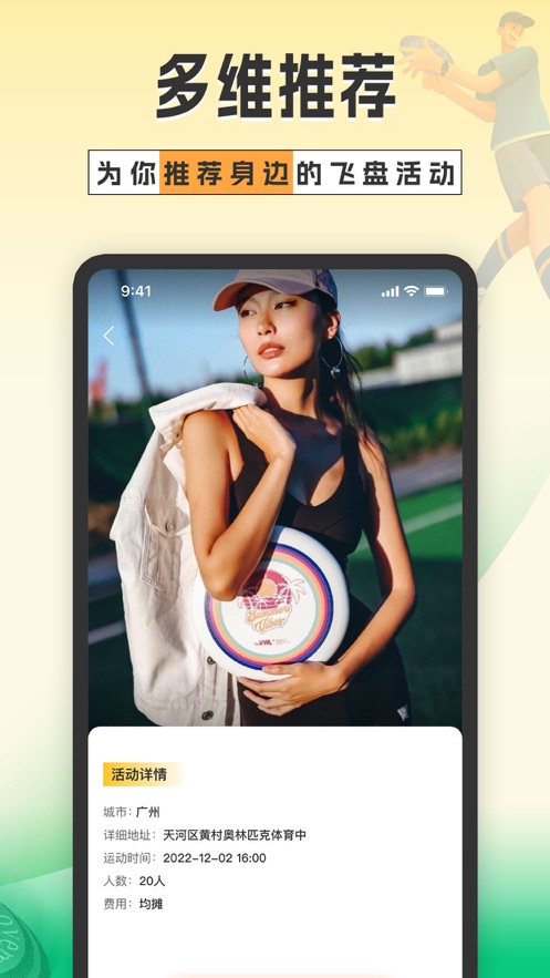 择TA飞盘2023  v1.0图2