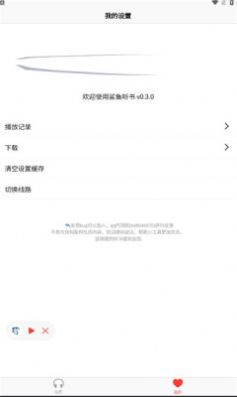 鲨鱼听书0.3.6