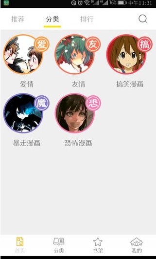 掌中漫画手机版  v3.2.2图2