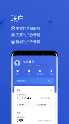 有钱花贷款app下载