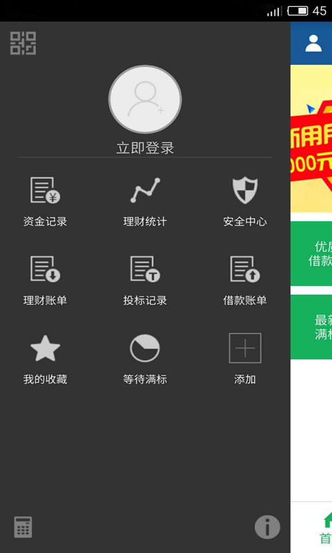 芝麻贷app苹果版  v3.5.3图1