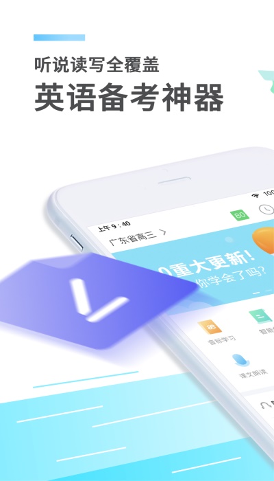讯飞e听说英语软件下载  v4.1.2图4