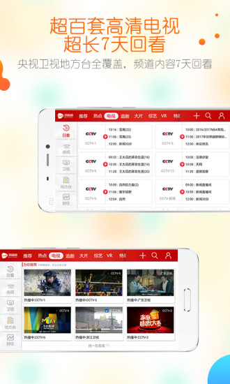 沃视频app最新版下载  v3.6.3图1