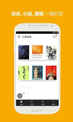 三星阅读最新破解版  v7.4.0图1