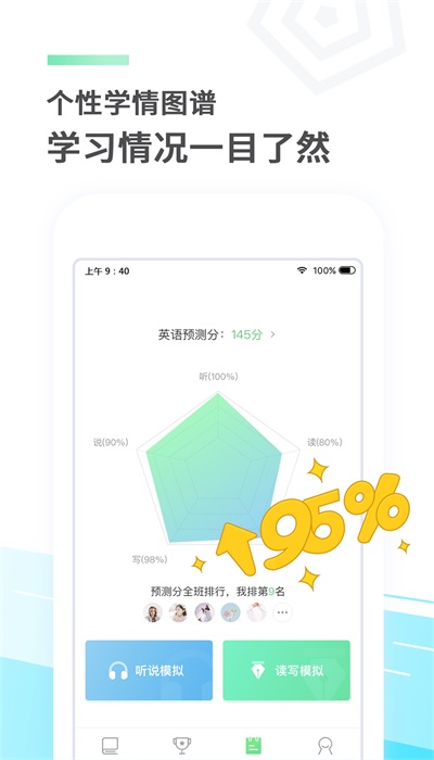 讯飞e听说英语软件下载  v4.1.2图5