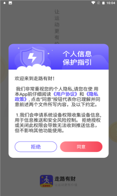 走路有财安卓版  v1.0.0图2