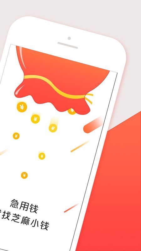 芝麻小钱app官网