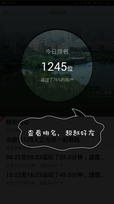 智慧健身