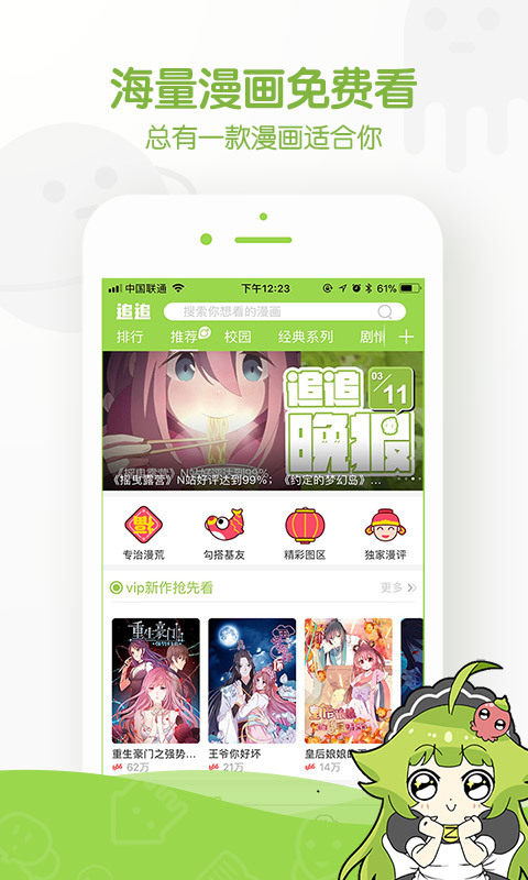 追追漫画官方  v2.5.6图1