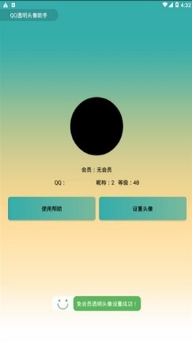 qq透明头像制作软件下载