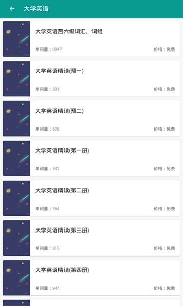 讯飞e听说英语软件下载  v4.1.2图1