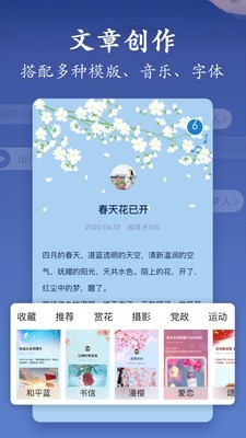 美篇制作软件免费下载手机版  v5.3.1图3