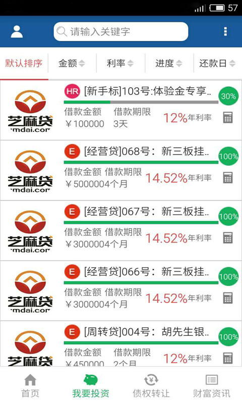 芝麻贷app苹果版  v3.5.3图2
