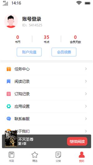 启文阅读软件应用