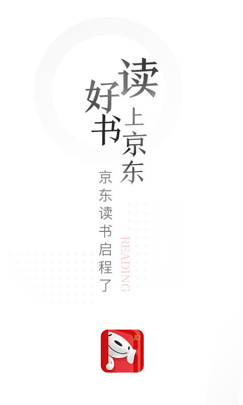 京东读书旧版本下载  v1.15.1图3