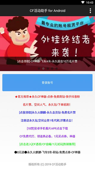 cf活动助手一键领取手机版下载v1